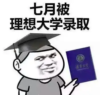 高考励志表情包2017无水印版
