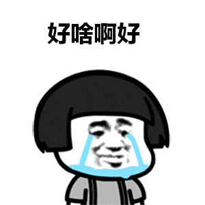 抖音我明天不上学了表情包我明天不上学了gif表情包
