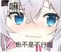 二次元表情包
