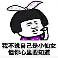 仙女系列表情包
