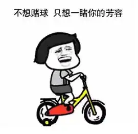抖音世界杯土味情话表情包下载
