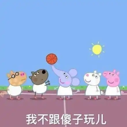 听说小猪佩奇被家长列入黑名单,我不服
