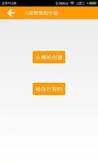 斗图表情制作器下载