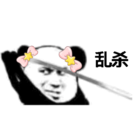 生气时发的表情包gif图合集

