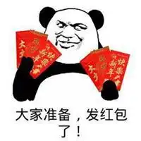 发红包的搞笑表情包微信头像图片大全
