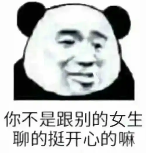 沙雕熊猫头表情包好慌,问题大了
