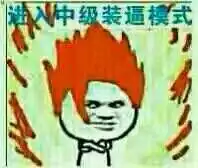 龙珠超级赛亚人暴漫表情包
