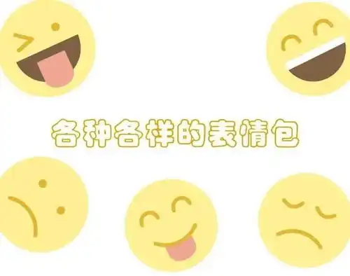 青原创那些被玩坏的表情包,你还在用吗
