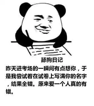 舔狗表情包
