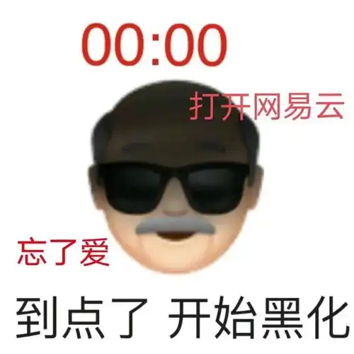 网抑云阴乐被群嘲,但我却笑不出来
