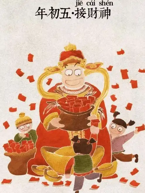 大年初五迎财神清晨早上好问候祝福动态表情图片
