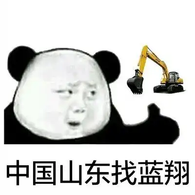 表情包蓝翔毕业的有几个
