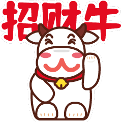 牛小牛2021新年微信表情包
