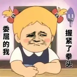 每日表情丨你居然绿我
