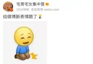 微博跪了表情包在哪微博新表情跪了怎么发
