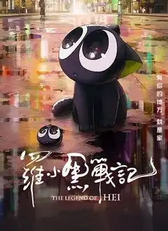 电影罗小黑战记悄摸出现动漫圈炸锅直呼有生之年罗小黑战记2019全集视频搜狐视频
