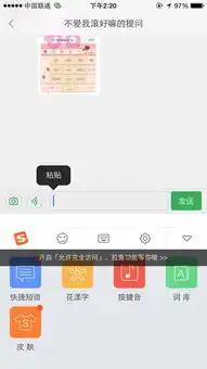 iphone版的搜狗输入法怎么去掉聊天对话框里的表情符号,每次跟人聊天都有这个符号,好苦恼,求大
