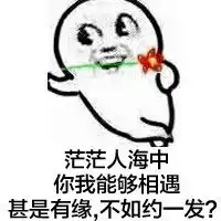 魔性大眼全套qq表情,喜逼暴漫系列图片
