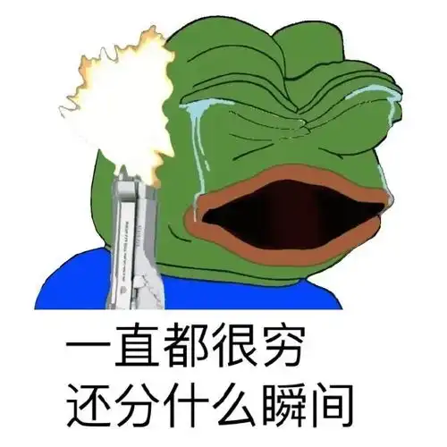 表情包别人清空购物车靠买,我清空购物车靠删
