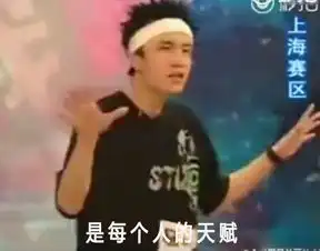 薛之谦表情包不如跳舞,谈恋爱不如跳舞
