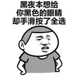 请问你黑了吗
