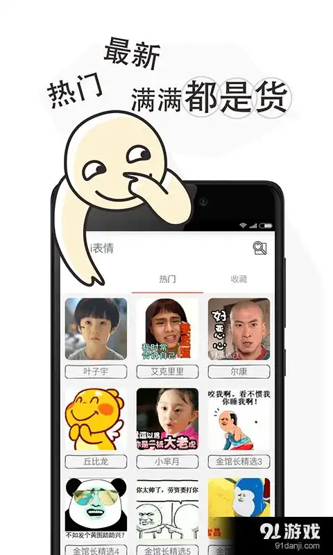 i表情安卓下载i表情v2.4.0最新手机版下载91手游网
