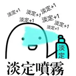 26张爆笑喷雾系列表情包,单身狗10秒智商1整体1000元
