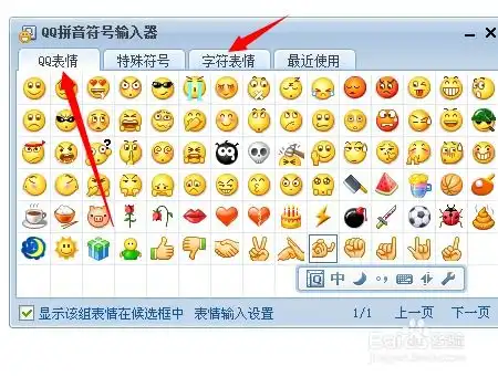 qq拼音输入法快速输入表情
