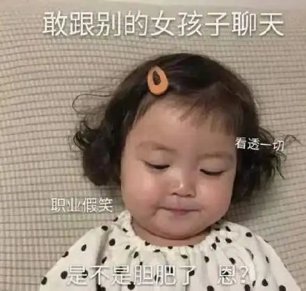 可爱表情包拿图片别这样,我们还不熟
