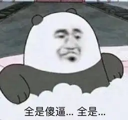 都说了我胖虎不简单表情包下载胖虎骚不过根本骚不过系列表情包高清无水印极光下载站
