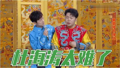 何炅化身何太子,竟把杜海涛吓出表情包,太难了涛
