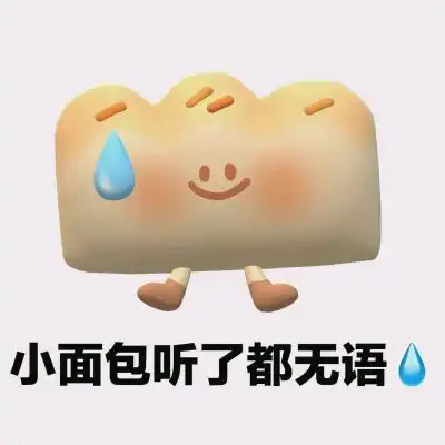 可爱表情包图源网络
