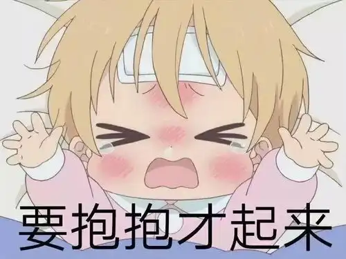 表情包可爱爆表的表情包,猛男和小仙女都用
