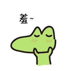 一波鳄鱼动态表情包

