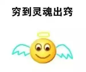 洛阳人挺住接下来一个月,将是一年中最穷的日子

