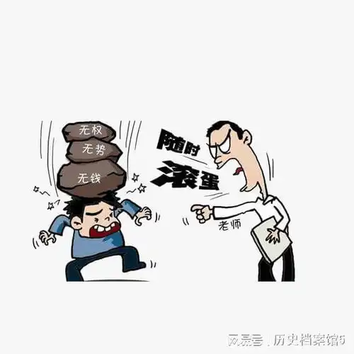 人性最大丑陋在无权无势人身上挑毛病,在有权有势人身上找优点
