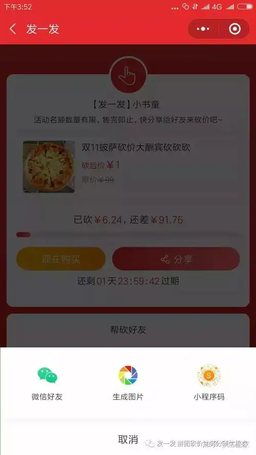 微信砍价小程序,发一发小程序发布砍价操作手册
