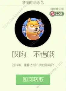 球球大作战哎哟不错哦炫光获取及特效详解

