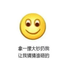 小黄脸表情包愚人节,大家能不能玩点有技术含量的
