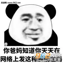 加个微信开始我们的故事表情包我非常欣赏你你做我的走狗吧熊猫头表情包下载乐游网游戏下载
