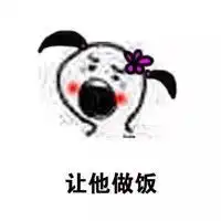 谈恋爱的时候请多让着点男朋友
