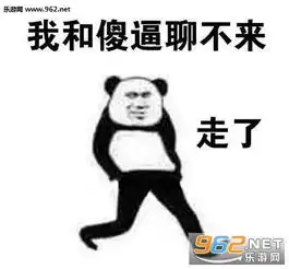 我和傻逼聊不来走了表情包图片瞬间溜走溜了溜了表情包下载乐游网游戏下载
