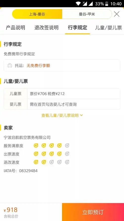 表情一张机票1176元6公斤行李却要1444元这是咋回事飞猪新浪...表情
