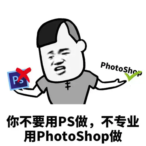 不要用ps做系列表情包下载甲方爸爸始终是爸爸表情图片大全高清完整版极光下载站
