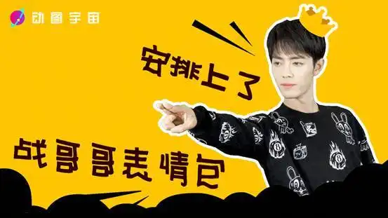 肖战小哥哥的独家表情包,动图宇宙安排上了
