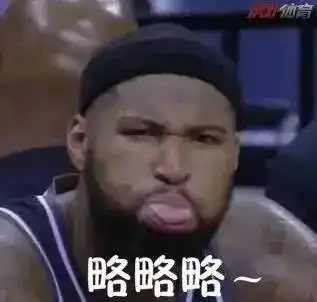 你的表情包需要跟新了这些nba的表情包拿去怼吧
