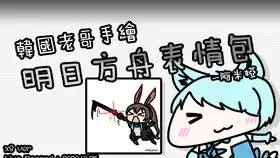 韩国老哥手绘少女前线表情包antirain404notfoundver.speedx8
