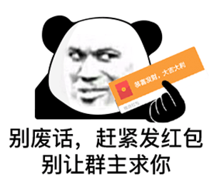 熊猫头表情包爱情不是生活的全部,打工才是

