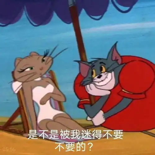 汤姆大战杰瑞,进来学高级怼人第102期喵表情

