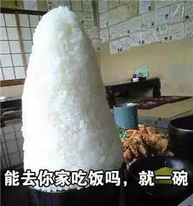 能去你家吃饭吗就一碗图片我能亲你吗就一口表情包下载乐游网游戏下载